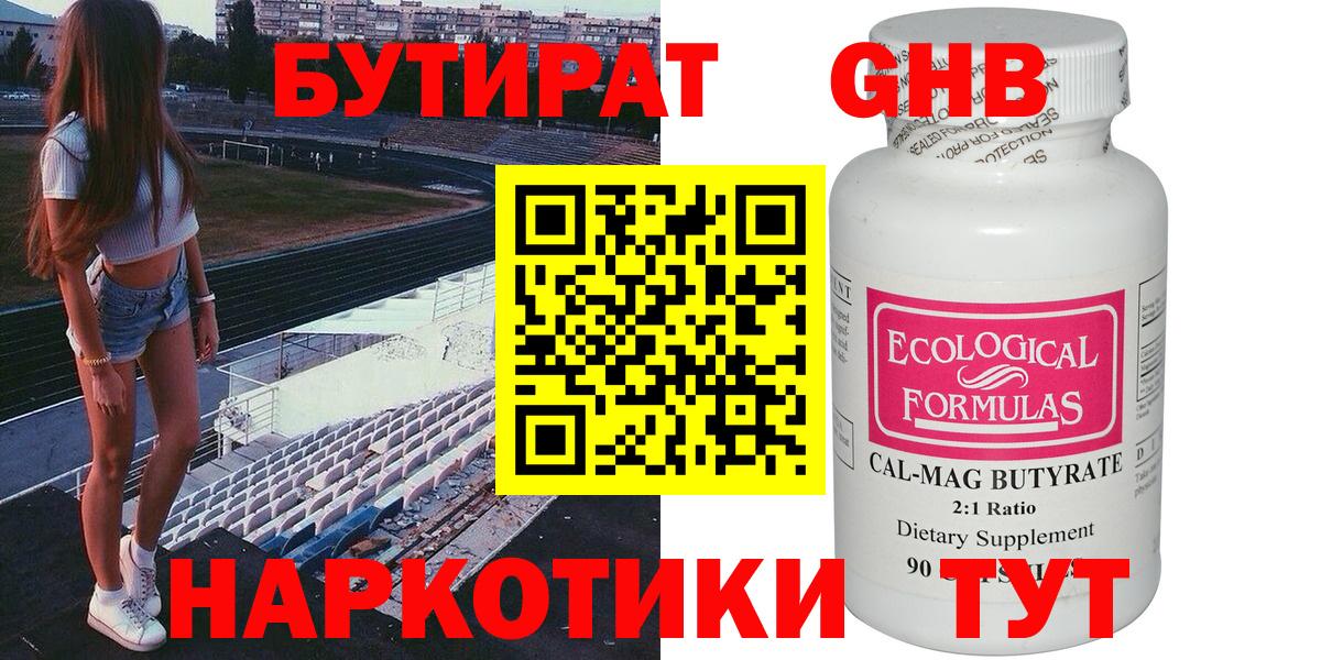 Бутират GHB Гудермес