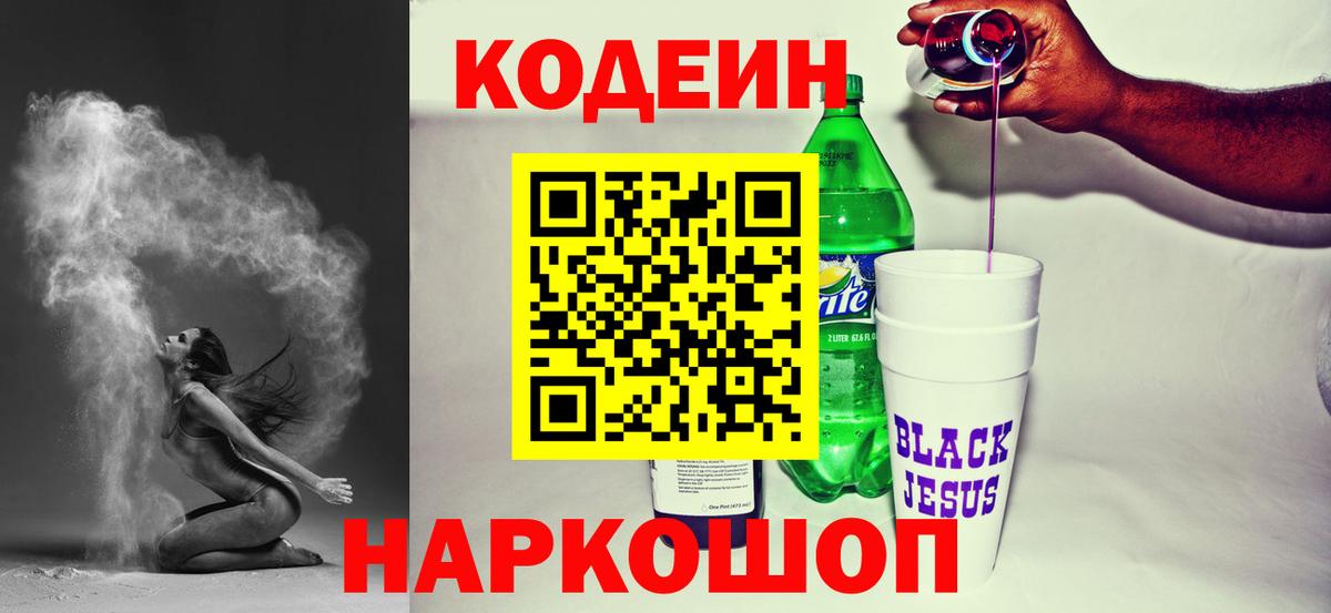 Кодеиновый сироп Lean Purple Drank Гудермес