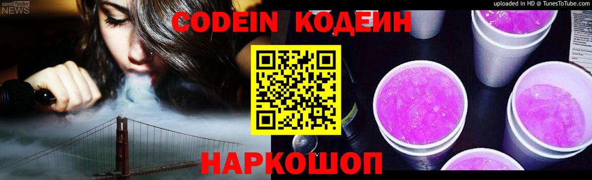 Кодеиновый сироп Lean Purple Drank  Вход с VPN  Гудермес 